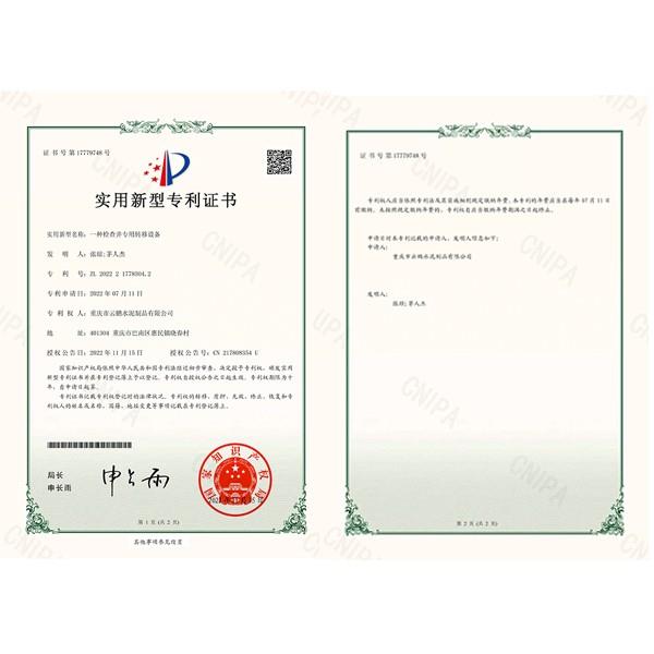 一種檢查井專用轉移設備