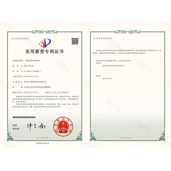 一種排水管轉移裝置